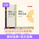 半月談公考2025國(guó)省考教材申論100題素材寶典真題范文規(guī)范詞規(guī)矩時(shí)政熱點(diǎn)時(shí)事政治實(shí)戰(zhàn)題庫(kù)高分模板大作文規(guī)矩江蘇省山東廣東四川河北 【2本】申論素材+申論范文