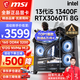 微星（MSI） i5 12400F/13400F/RTX3060/4060/5060Ti黑神話悟空游戲主機(jī)電腦臺式機(jī)組裝電腦主機(jī)DIY整機(jī) 配置五i5 13400F丨RTX3060Ti 8G