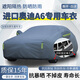 RXU進(jìn)口奧迪A6專用車衣車罩防曬防雨加厚遮陽(yáng)隔熱旅行車防霜防塵車套 進(jìn)口奧迪A6(加強(qiáng)防曬抗老化超長(zhǎng)