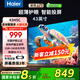 海爾（Haier）電視43吋【國家補貼15%】家用高清平板電視 老年人臥室護眼智能液晶彩電 H5C系列電視機 升級款 43英寸 【43H5C】新品