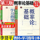 【官方包郵】概率論基礎(chǔ) 李賢平 第三版 復(fù)旦大學(xué) 第3版教材+概率論基礎(chǔ)學(xué)習(xí)指導(dǎo)書 高等教育出版社 【2本套】概率論基礎(chǔ)+概率論基礎(chǔ)學(xué)習(xí)指導(dǎo)書