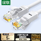 綠聯(lián) 六類網(wǎng)線 千兆高速網(wǎng)絡(luò)寬帶線 CAT6類家用電腦筆記本路由器雙接頭線 八芯成品跳線灰白1米20174