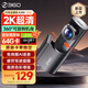 360AI行車(chē)記錄儀 K380 2K超清 360°旋轉機身 鷹眼黑光夜視