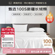 源生活 純棉100%白色床上用品 床單床蓋被單單件 245*270cm