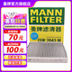 曼牌（MANNFILTER）CUK2043M活性炭空調(diào)濾清器芯格適用于睿翼馬自達(dá)6 奔騰B70B50