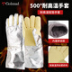 Golmud 耐高溫手套 鋁箔隔熱500度 加厚烤箱防燙 鍛造 GM581一雙