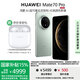 華為Mate 70 Pro手機(jī)【國家補(bǔ)貼500元 當(dāng)天發(fā)貨 正品國行】優(yōu)享版 云杉綠 12GB+512GB【優(yōu)享版】 官方標(biāo)配