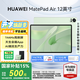 華為平板電腦MatePad Air12英寸【國家補(bǔ)貼】144Hz高刷2.8K全面屏學(xué)生學(xué)習(xí)影音娛樂游戲辦公2024新款 標(biāo)準(zhǔn)版丨12+256GB WiFi 草木綠 官方標(biāo)配+【曬單豪禮】