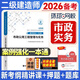 環(huán)球網(wǎng)校備考2026二級建造師章節(jié)習(xí)題集案例強化一本通 二建習(xí)題集真題試卷 二級建造師考試 二建建筑2025 市政實務(wù) 案例強化一本通