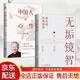 2冊 無垢鏡智+中國人的心性 曾仕強著了解心性 才懂為人處世 曾仕強人生哲學(xué)書