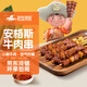 游牧御品安格斯牛肉串約20串 下酒菜配餐 炸串烤串牙簽肉 燒烤食材烤肉