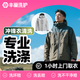 【沖鋒衣專(zhuān)洗】洗衣服務(wù)干洗水洗沖鋒衣專(zhuān)業(yè)洗護豐巢洗衣 上門(mén)取送干洗 軟/硬殼/三合一 標準洗 | 沖鋒衣1件 點(diǎn)擊去定制選擇上門(mén)時(shí)間