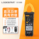 樂(lè )達（LODESTAR）數字鉗形表智能防燒交直流鉗形萬(wàn)用表家用電工專(zhuān)用電流表 LD206+【交直流600A/直流功率】