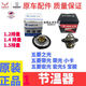 麗田原廠(chǎng)五菱榮光宏光之光鴻途B12發(fā)動(dòng)機1.41.5調溫器總成排量節溫器 榮光榮光加長(cháng)1.2排量發(fā)動(dòng)機