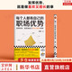 正版包郵 每個(gè)人都有自己的職場(chǎng)優(yōu)勢 崔璀 著(zhù) 發(fā)揮優(yōu)勢 就是做自己喜歡又擅長(cháng)的事 令人心動(dòng)的offer2 帶教律師 作家史欣悅作序推薦 新華書(shū)店旗艦店勵志成長(cháng)職場(chǎng)書(shū)籍 圖書(shū)