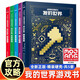 新版我的世界（戰斗+建筑+紅石+生存+探索）指南5冊 我的世界官方攻略全新升級版 人民郵電出版社 圖書(shū)