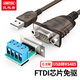 優(yōu)越者 usb轉(zhuǎn)485串口線 485com口連接線0.8米 筆記本電腦接考勤機條形碼機稅控機 串口調(diào)試線Y-1081