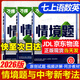 萬唯中考情境基礎(chǔ)題與新考法七年級上冊下冊全套 2025秋新版初中基礎(chǔ)知識同步專項(xiàng)訓(xùn)練初一7年級上下萬維七年級情境題 3本：上冊 語數(shù)英 人教版【26版-現(xiàn)貨】