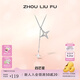 周六福（ZLF） S925銀飾項鏈女四芒星吊墜小眾輕奢鏈墜送女友禮物T 鏈墜鏈長(cháng)40+5cm