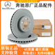 奔馳（Mercedes Benz）奔馳4S直供原裝備件 剎車盤 剎車碟 制動盤 制動碟 前剎車盤1對【原裝】 提供車架號給客服（勿拍）