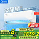 美的（Midea）空調(diào)1.5匹掛機(jī) 冷靜星三代 新一級(jí)能效 變頻冷暖壁掛式空調(diào) 家用臥室防直吹 節(jié)能省電 以舊換新 大1.5匹 一級(jí)能效 冷靜星35PH2
