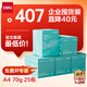 得力（deli）薄荷海A4打印紙 70g克500張*5包一箱 雙面復(fù)印紙 高性價(jià)比 企業(yè)采購優(yōu)選 5箱囤貨裝