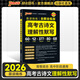 2026新版高考古詩文理解性默寫全解全練晨讀晚練真題模擬題專項訓(xùn)練高中必背古詩文72篇高一二三語文文言文課本全解全析pass綠卡圖書