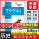 【京東物流 送貨上門】一飛沖天2026天津中考  模擬試題匯編真題卷全套語文數(shù)學(xué)英語物理化學(xué)道德與法治歷史中考專項(xiàng)總復(fù)習(xí)歷年真題試卷一飛沖天2026天津中考 初中學(xué)業(yè)水平考查 歷史【2026版】