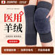 ZEAMO醫用兔毛羊絨護膝保暖滑膜炎關(guān)節痛半月板損傷老寒腿防寒護具