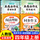 【正版保證】 四年級上冊同步作文人教版2025新版小學(xué)生四年級上下冊語(yǔ)文同步作文書(shū)大全老師推薦優(yōu)秀作文滿(mǎn)分范文寫(xiě)作技巧優(yōu)美句子積累好詞好句 【上冊4本】同步作文+閱讀理解+五感法作文