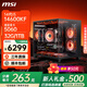微星（MSI）英特爾【24期免息】265K i5 14600KF 5060Ti RTX5070Ti 5080主機游戲DIY組裝機電腦臺式機 配四 14600KF+RTX5060 沖量款