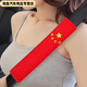 炫咔仕汽車(chē)安全帶護肩套保護套加長(cháng)保險男女可愛(ài)卡通車(chē)內裝飾品加厚四季 五星旗【I只】26CM