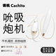 CACHITO失控3.0誘桃失控三代女吮吸情趣玩具遠程入體震動棒女性解壓神器 失控3.0AI【APP異地遙控+禮包】
