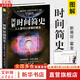 【正版包郵】圖解時間簡史 斯蒂芬霍金 讀懂星際穿越 霍金三部曲 大設計 果殼中的宇宙 新華書店旗艦店科普讀物圖書書籍