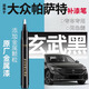 富士之彩大眾帕薩特Pro補(bǔ)漆筆專用玄武黑黑色鈦金原廠車漆劃痕修復(fù)神器補(bǔ) 【玄武黑】補(bǔ)漆筆+磨砂紙 帕薩特專用
