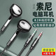 SONH2025新款索尼通用臺(tái)式電腦耳機(jī)麥克風(fēng)二合一筆記本耳麥入耳式帶麥有線電競(jìng)游戲?qū)Ｓ?黑色雙插頭2米【電腦耳機(jī)】