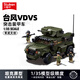 小魯班軍事積木100式主戰坦克模型兒童拼裝益智玩具男孩兒童生日禮物 【1/35】臺風(fēng)VDVS突擊裝甲車(chē)