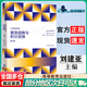 【正版包郵】大學數(shù)學教程 復變函數(shù)與積分變換（第三版）劉建亞 高等教育出版社 大學數(shù)學教程 復變函數(shù)與積分變換（第3版）