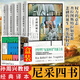 尼采著作全集 尼采四書 查拉圖斯特拉如是說權(quán)力意志悲劇的誕生快樂的科學(xué) 偶像的黃昏 我的哲學(xué)之師叔本華 尼采哲思錄 希臘悲劇時代的哲學(xué) 周國平翻譯哲學(xué)經(jīng)典書籍 尼采四書套裝4冊查拉圖斯特拉如是說悲劇的