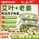 北半球 THE NORTHERN HEMISPHERE艾草葉生姜泡腳藥包足浴包兒童產(chǎn)后月子洗頭寶寶洗泡澡包30包*20g