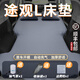 錦伴大眾途觀L充氣床墊后備箱床墊車載七座suv自動(dòng)旅行床折疊睡墊 典雅灰色【麂皮絨-活動(dòng)頭枕】 【帶抽氣泵+收納袋】