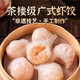 壹叔廣式早茶叉燒奶黃小籠肉包子燒賣(mài)蝦餃學(xué)生營(yíng)養早餐速凍無(wú)添加食品 酒店專(zhuān)供蝦餃皇40個(gè)【1000g】