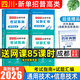 【送網(wǎng)課】成都發(fā)貨2026年四川省高職單招考試復(fù)習(xí)資料普高類中職類教材模擬試卷強(qiáng)化習(xí)題集信息技術(shù)通用技術(shù)語文數(shù)學(xué)英語送歷年真題視頻網(wǎng)課 4本套裝【通用+信息】2教材+2試卷