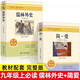 簡(jiǎn)愛(ài)+儒林外史 全套2冊 九年級下冊原著(zhù)書(shū)籍人教版文學(xué)名著(zhù)課外閱讀書(shū)目推薦初中生學(xué)生課外書(shū) 閱讀狂歡節