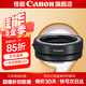 佳能（Canon）佳能 EF-EOS R轉(zhuǎn)接環(huán) RF卡口適配器（R系列機身轉(zhuǎn)接EF鏡頭）適用R3  R5 R6 R7 R8 R10 R50 RP 佳能原裝EOS R轉(zhuǎn)接環(huán)