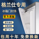 帥沃適用格蘭仕冰箱密封條門(mén)膠條原廠(chǎng)通用配件大全冰柜磁性門(mén)封條密封圈家用BCD吸力條皮條圈邊條壓條 【全品牌齊全】其他品牌下單此選項 白色封條