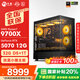 寧美國度AMD R7 9800X3D/RX9070XT光追顯卡電競游戲設計渲染臺式電腦主機 配置15 |9700X+5070
