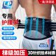 LP護(hù)腰帶腰椎間盤突出運(yùn)動健身羽毛球?qū)Ｓ么蚧@球束腰塑【京東專供】