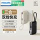 飛利浦【三合一充電寶】自帶雙線插頭【3C認(rèn)證可上飛機(jī)】10000毫安小巧便攜22.5W快充大容量適用蘋果小米