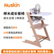 Nuskin成長(zhǎng)椅兒童餐椅寶寶吃飯座椅學(xué)習(xí)椅嬰兒高腳椅帶坐墊安全帶六件套 原木色餐椅+同色圍欄（六件套）